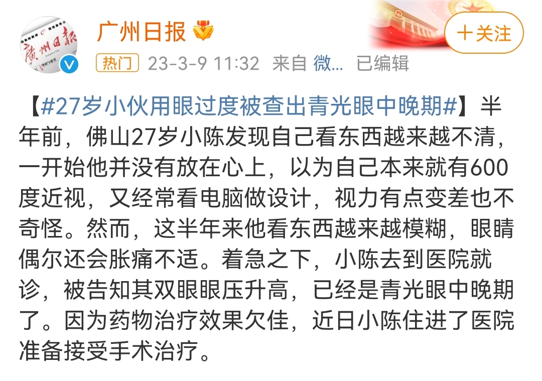青光眼熱搜.jpg