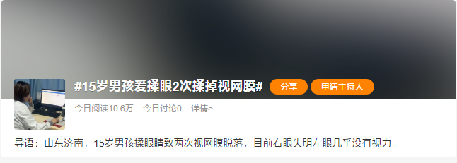 揉眼熱搜.png