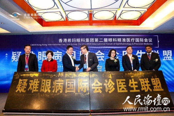第二屆希瑪眼科精準(zhǔn)醫(yī)療會(huì)議在京舉行|成立疑難眼病會(huì)診醫(yī)生聯(lián)盟