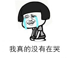 說好不哭，你怎么依舊淚流不止