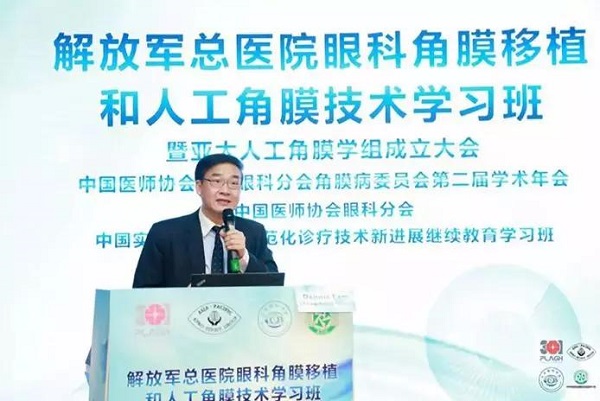 亞太人工角膜學(xué)組成立 助力亞太眼科發(fā)展和創(chuàng)新