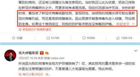 新型冠狀病毒會感染結膜嗎