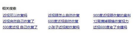 近視度數(shù)低，不戴眼鏡會(huì)自己好嗎？