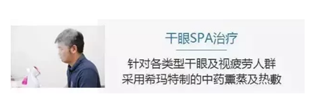 北京干眼癥治療